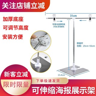 ✨臺灣熱賣✨ 海報支架臺式POP桌麵pop廣告架子不銹鋼伸縮展架促銷展示架 7C9P