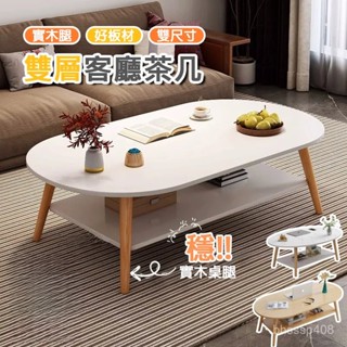 長圓形茶几 茶几桌100/80CM 雙層茶几 日式和室桌 小戶型茶几茶桌 茶幾 客廳茶几 木紋餐桌