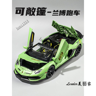 藍寶堅尼SVJ汽車模型 模擬敞篷超跑車擺件收藏 兒童合金玩具車 模型車 1:24 合金車模 汽車模型 迴力車 交換禮物