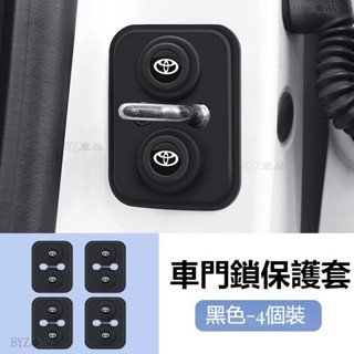 上新 4個裝多種車型訂製汽車車門保護蓋車車門鎖扣矽膠墊汽車車門保護墊車門減震墊車門緩衝墊車門靜音保護套※XY