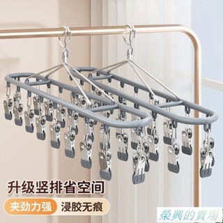 不鏽鋼曬衣架 立體曬衣架 內衣 內褲 襪子 嬰兒衣物晾衣夾 不銹鋼襪子晾曬架 多夾子 傢用無痕內衣內褲涼衣架 rx1