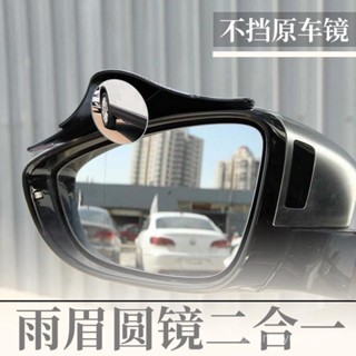 汽車後視鏡 車用小圓鏡 盲點鏡 後視廣角 汽車後照鏡 汽車後視鏡防雨盲區輔助鏡遮雨闆倒車小鏡通一體雨檔眉小圓鏡後輪