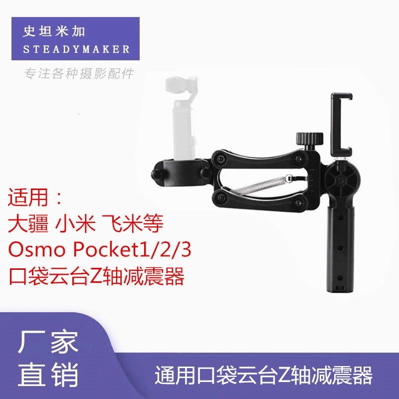 免運🔥臺灣出貨 通用DJI大疆 Pocket3 2 1口袋雲臺相機配件四軸減震器Z軸支架飛宇