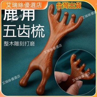【免運】檀木五齒頭部按摩器頭皮經絡按摩梳刮痧養生抓頭療梳子眼周多功能 按摩工具 美容院【艾瑞絲】
