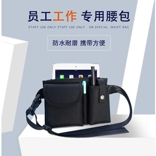 【免運】低價-‹多功能腰包›酒吧KTV網咖商場4S店服務員工具包實用收納包收銀包 腰包 擺攤街邊商用手機對講機 腰包