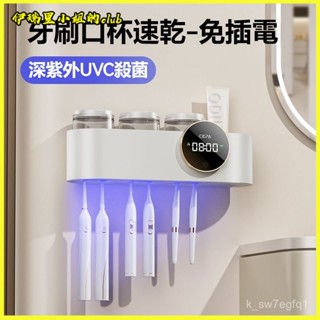 可開發票牙刷置物架 智慧牙刷消毒器 紫外線牙刷架 牙刷殺菌消毒 牙刷消毒架 牙刷消毒器 牙刷紫外線 智慧牙刷消毒器紫外綫