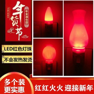 ✨高顔值~限時下殺✨ LED紅色開關小夜燈尖泡燈籠玉瓶壁燈床頭燈婚慶氛圍入宅過年長明
