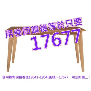 朝日木材加工 EDDA 可延伸式木餐桌#146807