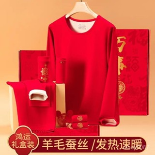 🔥限時下殺🔥羊絨蠶絲保暖套裝 蛇年本命年禮盒套裝 紅色保暖內搭 男士蠶絲保暖內衣 蛇年情侶紅色內衣冬 I0NW