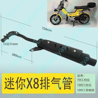 可開發票小迷你70排氣管排氣墊消聲器燃油助力車迷你X8助力車排氣筒螺絲