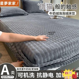 🎇桃園出貨+發票🎉床包組 法蘭絨床包 單人床包 秋冬季牛奶絨床笠罩珊瑚泡泡絨床墊保護罩法蘭絨加厚保暖隔髒全包laiz