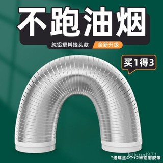 【臺灣熱賣✨】抽油煙機油煙煙管加厚伸縮排氣管鋁箔風管軟管排風純鋁通風管道