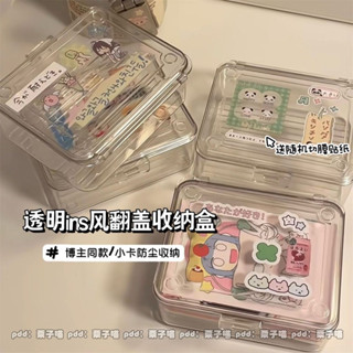 ✨桃園出貨☜限時特惠✨高顏值ins風 透明翻蓋收納盒小卡卡片拍立得防塵收納盒diy收納盒