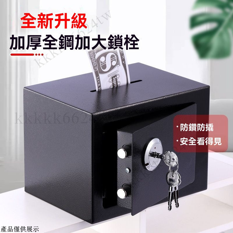 小型保險箱 加厚鋼闆 可入墻 單鎖保管箱 家庭保險櫃箱 辦公室保險櫃 投幣保險箱 防盜箱 保險櫃 保險箱 保險櫃 投幣櫃