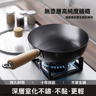 無塗層迷你小鐵鍋 電磁爐家用炒鍋 燃氣專用炒菜鍋 鑄鐵平底鍋 不粘炒鍋 不沾平底鍋 平底鍋 不沾鍋 小炒鍋 煎鍋 鐵鍋
