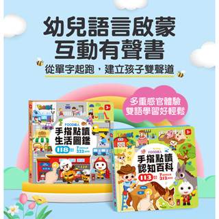 📚風車📚FOOD超人手指點讀-認知百科 | 生活圖鑑(互動有聲書)