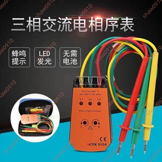 新品#勝利數字相序表 SP8030 VC850三相交流相位檢測儀 高精度