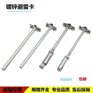 💮可開髮票💮 膨脹避雷支架屋頂避雷卡子避雷帶支架支撐架防雷卡子避雷支援卡 QORV
