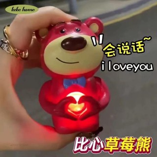 keke✨草莓熊會說iloveyou發聲發光會說話的玩偶大眼仔鑰匙扣網紅吊飾玉桂狗創意趣味庫洛米卡通可愛