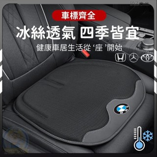 【舒適透氣坐墊 LOGO齊全】6D空氣冰絲坐墊汽車坐墊涼感坐墊汽車椅墊柔軟舒適/多孔透氣久坐不累豪車同款■■Y