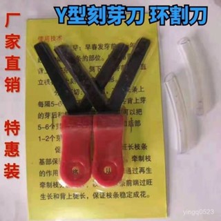 農夫精選☆丫型刻芽刀環割刀果樹環剝刀環切刀切割器園藝環剪刀園林工具
