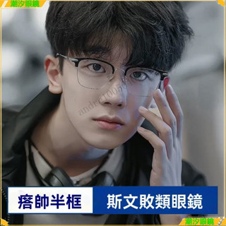 👓近視眼鏡👓經典款斯文敗類近視眼鏡 學生半框近視眼鏡 有度數無度數眼鏡 鍍藍膜近視眼鏡 近視眼鏡 眼鏡