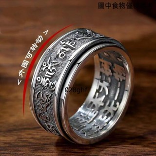 【桃園發貨】紫南宮過爐開光🙏🏻戒指 銀戒 心經戒 六字真言戒指 轉運辟邪 藏文轉運戒指 男潮流 單身復古個性佛系食指