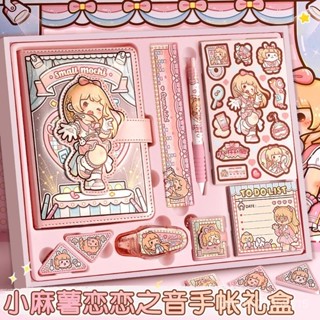 💗臺灣熱銷💗 小麻薯手賬套裝手賬本禮盒手帳本戀戀之音筆記本ins高顔值手賬本 Y3KJ