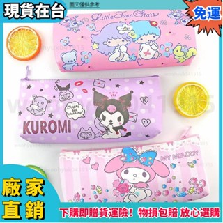 ✨桃園出貨🔥開學禮可愛 卡通筆袋 PU單層文具袋 收納袋
