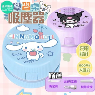 【優米】桌面吸塵器 便攜 超強吸力 桌上吸塵器 橡皮擦屑吸塵器 usb充電 無綫吸塵器 學生桌面清潔 縫隙清潔