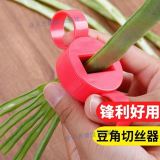 豆角切絲器家用多功能切菜器豆角拉絲器大號拉絲切絲廚房小工具豆切片機家用多功能蔬菜切片機豆切片機24.9.20
