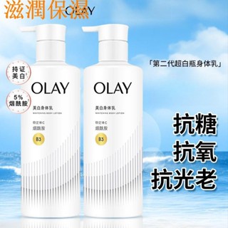 【香氛保濕】桃子~OLAY玉蘭油三抗超白瓶美白身體乳煙醯胺女夏天全身保濕滋潤第二代