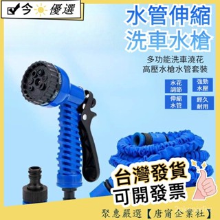 💧多功能💧伸縮噴水槍 伸縮噴水槍 伸縮水管 洗車神器 花園澆花 伸縮水槍 洗車澆花水管 彈力伸縮水管 高壓水槍套裝