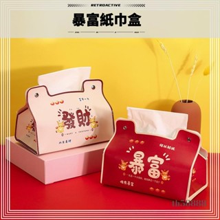 🔥超值搶購🔥‘’暴富‘’抽紙盒 日系文字印花PU皮質紙巾套 車用紙巾盒 創意桌面皮革抽紙盒 學生宿舍辦公室紙巾收納
