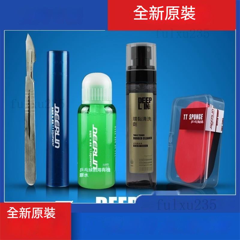 增粘清潔劑 球拍海綿擦 球拍壓膠棒 乒乓球拍膠水 球拍膠皮清潔劑 乒乓球拍膠水粘閤工具 乒乓球拍保養套裝