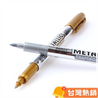 臺灣熱銷出貨 金屬馬克筆金色和銀色藝術設計 1.5 毫米油漆筆學生用品7795