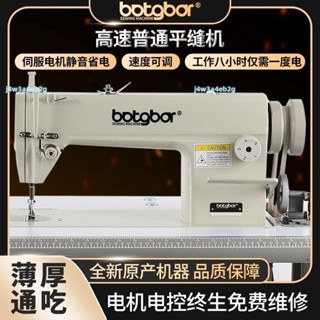 優選-botgbor高速普通平縫機皮帶式工業用縫紉機吃厚窗簾家用電動平車 不含運