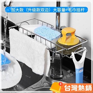 臺灣熱銷出貨 加粗不鏽鋼水龍頭置物架廚房洗碗盆瀝水架免打孔水槽整理收納架130130