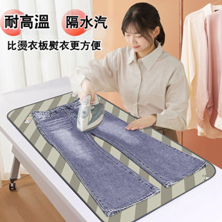 熨衣闆 燙衣墊 燙衣墊 燙衣隔熱墊 隔熱布 燙衣墊熨燙闆家用可折疊小型床上衣服熨鬥隔熱布手持掛機防燙手套家用 隔熱燙衣墊