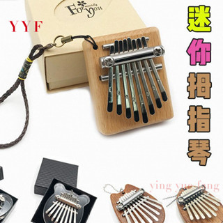 兒童 寶寶 早教 可愛 8音 迷你 拇指琴 mini 手指琴 沙比利 木拇指琴 KALIMBA 卡林巴 感官 音樂 玩具