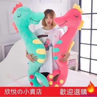 毛絨玩具海馬公仔孕𡠹長條睡覺抱枕佈娃娃可愛大玩偶兒童女孩禮物 交換禮物 沙發枕 睡枕 生日禮物