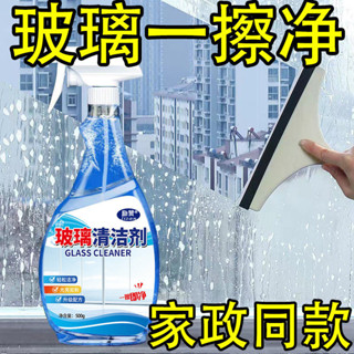 【熱賣中】玻璃清潔劑 家用強力去汙玻璃凈浴室水垢窗戶去漬除痕多功能清潔劑