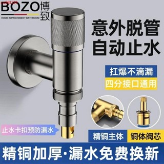 ✨博致洗衣機龍頭自動止水閥家用全自動水龍頭進水管接頭防脫落角閥
