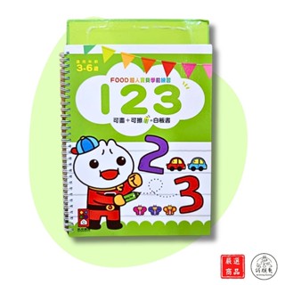 (無筆二手便宜出售)風車圖書-123-FOOD超人寶貝學前練習