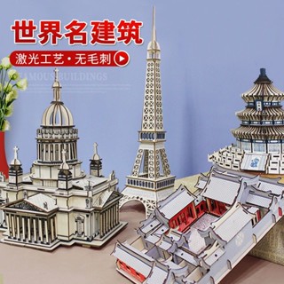 臺灣出貨3diy兒童木質立體拚圖大建築積木製手工拚裝模型成人益智創意玩具