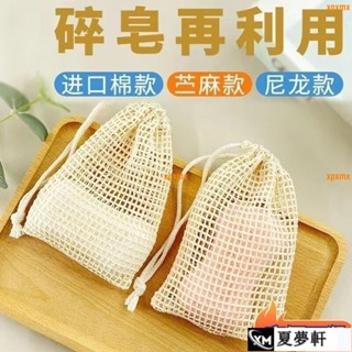 日式起泡網 無印良品風 簡約 原生態 棉麻 劍麻 肥皂發泡網 打泡網 香皂網 包皂袋 吸盤可掛xmx03