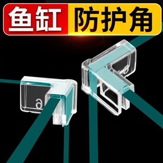 【臺灣熱賣】魚缸護角包角三角防撞透明軟保護套直角玻璃亞克力彈性兒童防磕碰
