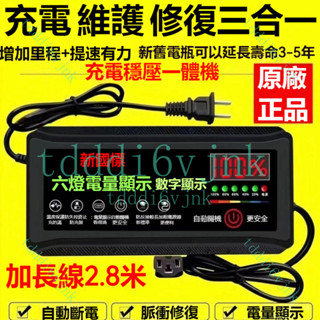 【臺灣出貨】鉛酸充電器 自動斷電 智 能 電動車電瓶 充 電 器 48V 60V 20AH 72V 二輪三輪車通用