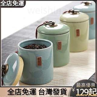 臺灣發貨🔥創意密封茶葉罐 陶瓷茶盒 茶倉 旅行儲物罐 普洱罐 存茶罐 特價茶具 密封罐 茶葉罐