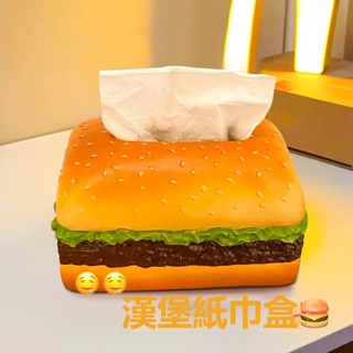【優選之🦐】創意漢堡紙巾盒擺件美式複古家用客廳茶幾現代ins網紅裝飾紙巾盒